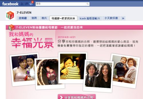 facebook社群行銷