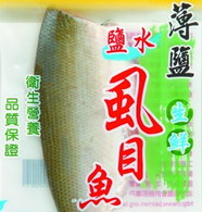虱目魚-台南伴手禮