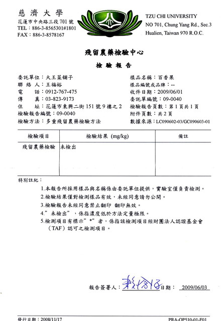 大王菜舖子