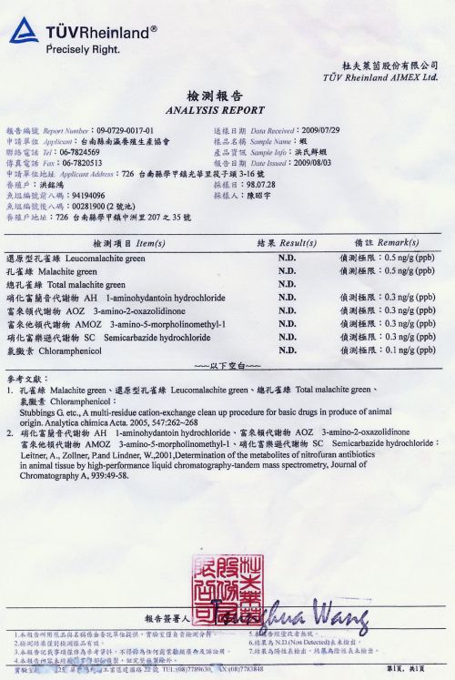 洪氏鮮蝦無毒報告-伴手禮