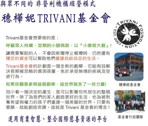 穗樺妮TRIVANI