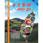 台灣茶鄉-出賣台灣
