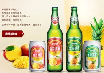 鳳梨芒果啤酒-出賣台灣